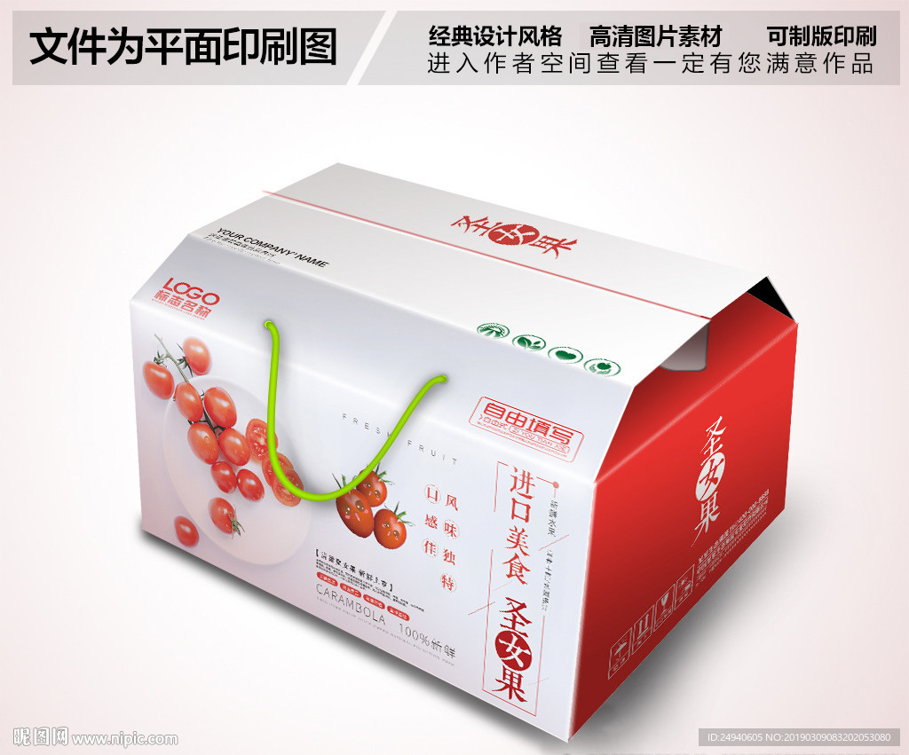圣女果清新风格包装设计