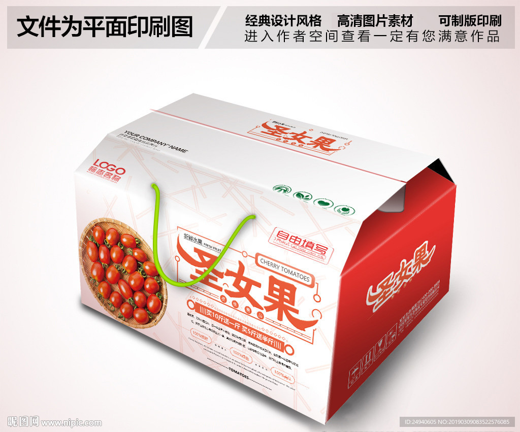 圣女果包装箱设计纸箱设计