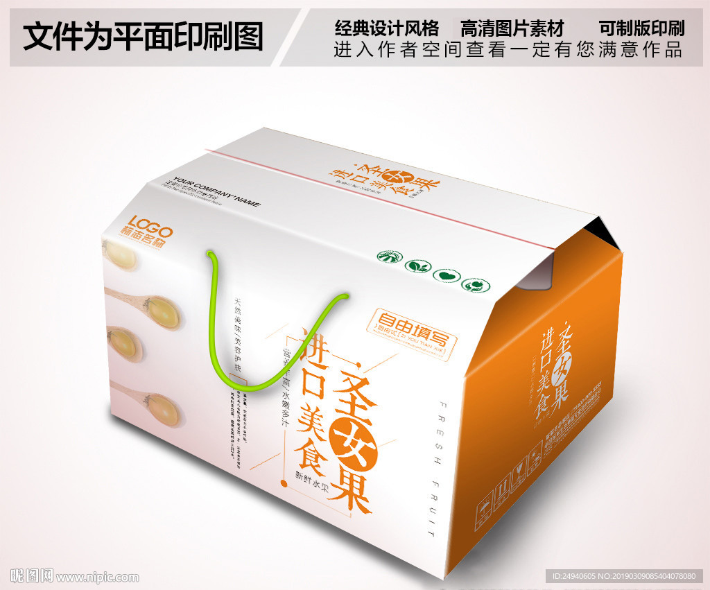 进口圣女果包装箱设计