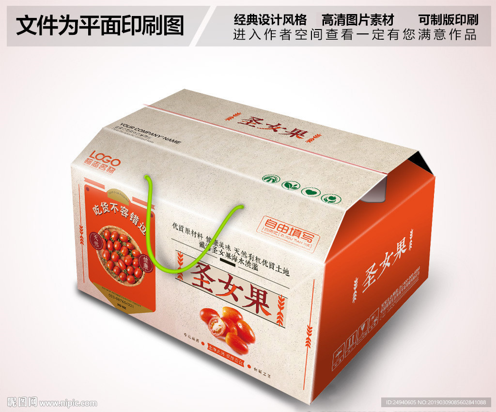 圣女果高档大气包装箱手提盒设计