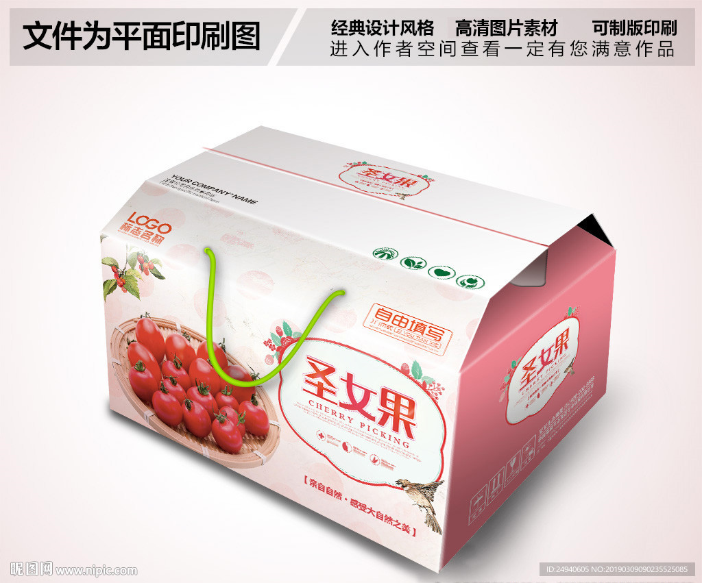 可爱粉色圣女果包装箱设计