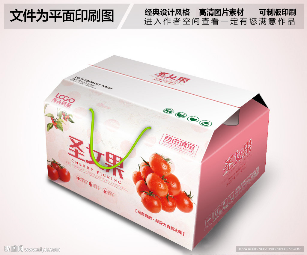 圣女果包装礼手提盒设计