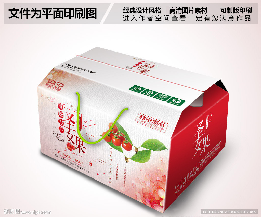 时尚大气圣女果包装礼盒设计