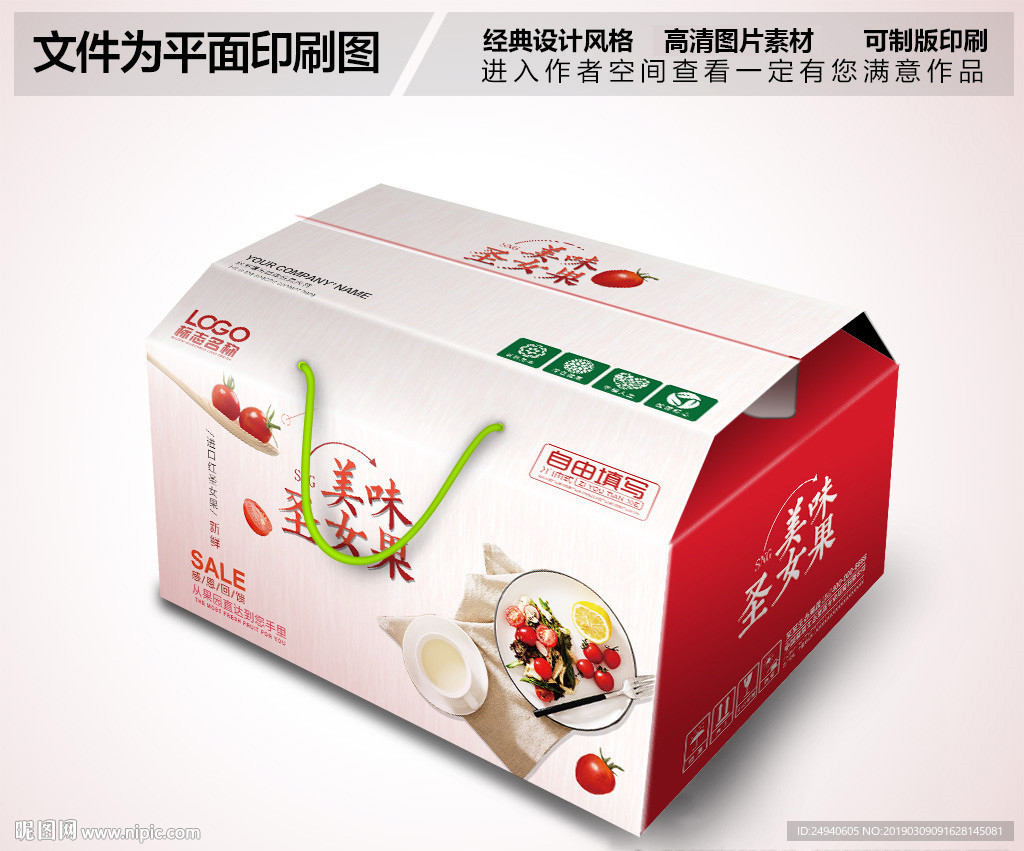 圣女果简约大气包装箱设计