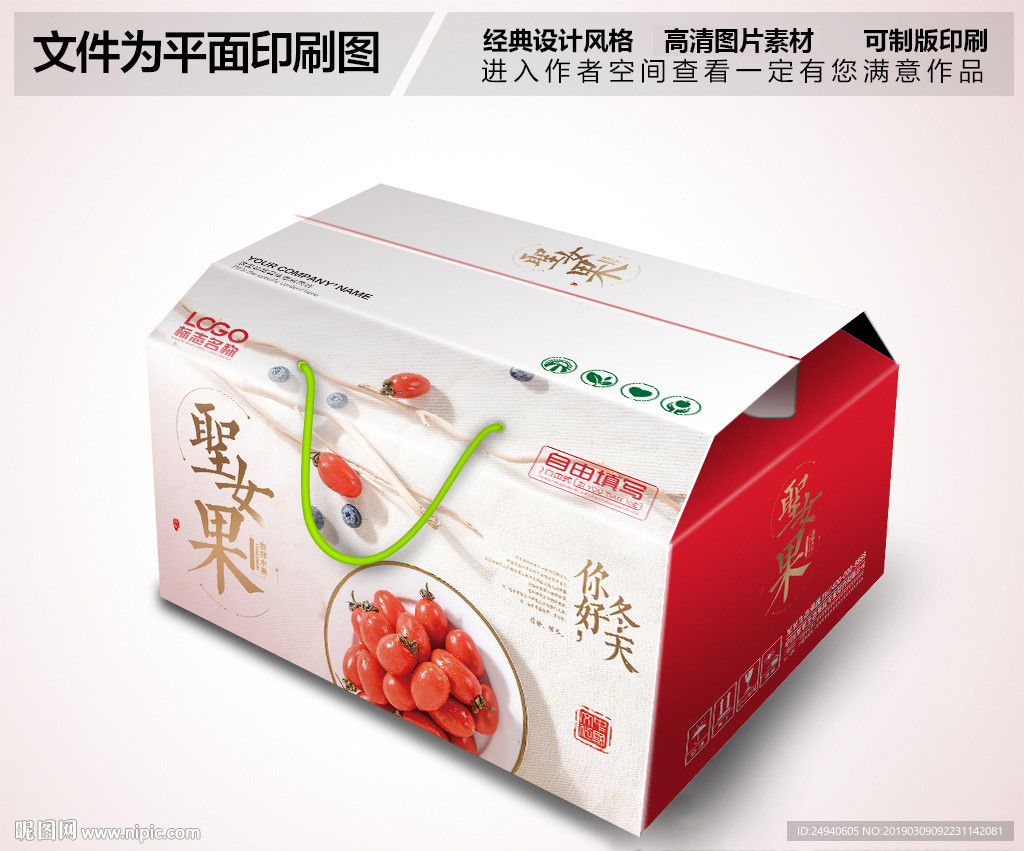 高档圣女果包装手提盒设计