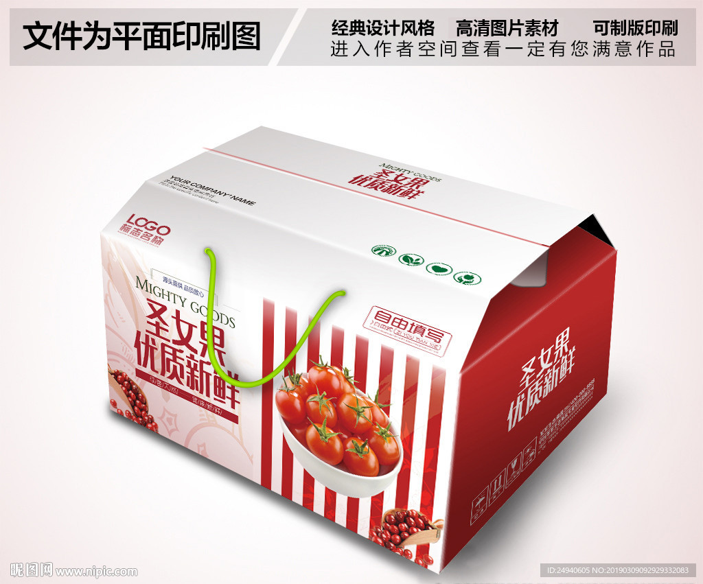 圣女果包装礼盒设计