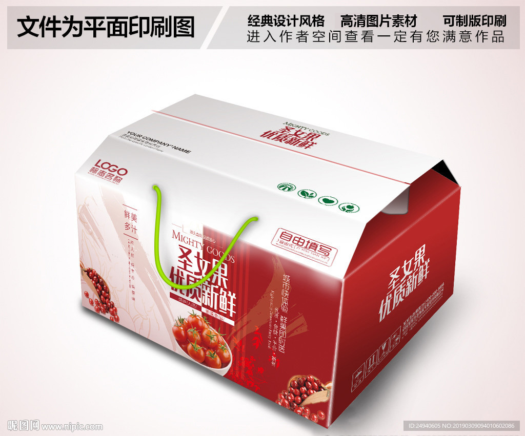 时尚红色圣女果包装箱设计