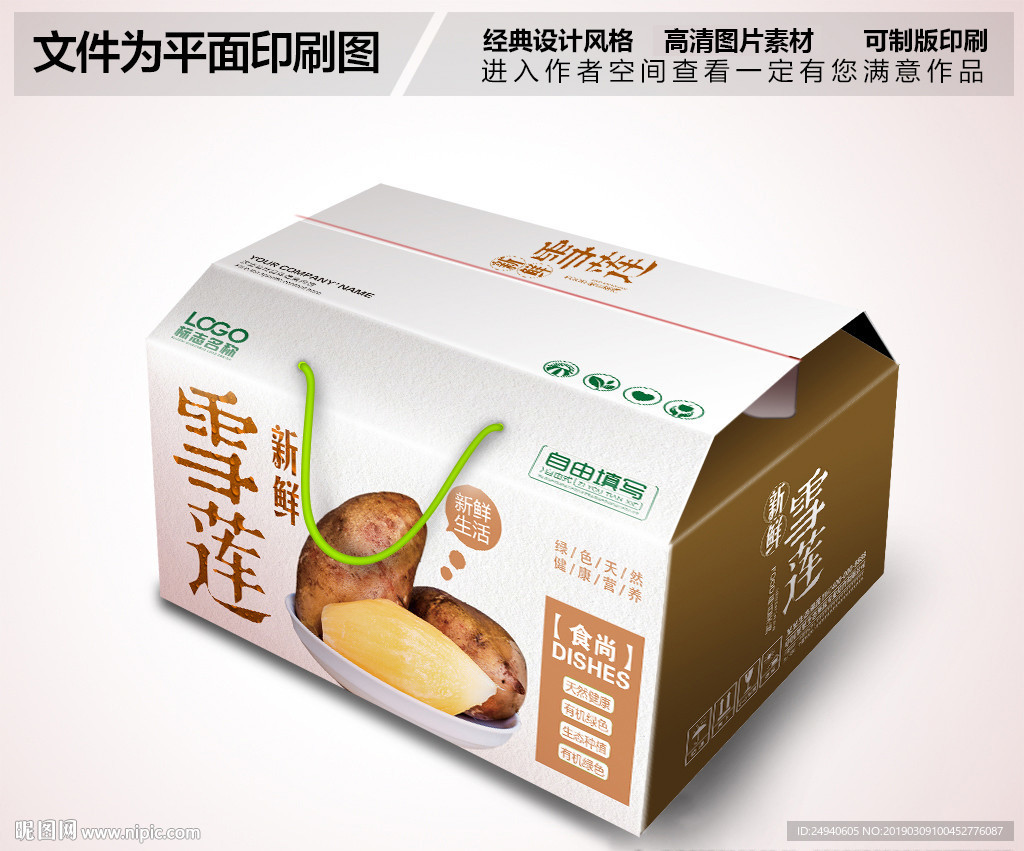 中国风雪莲果包装箱设计手提盒