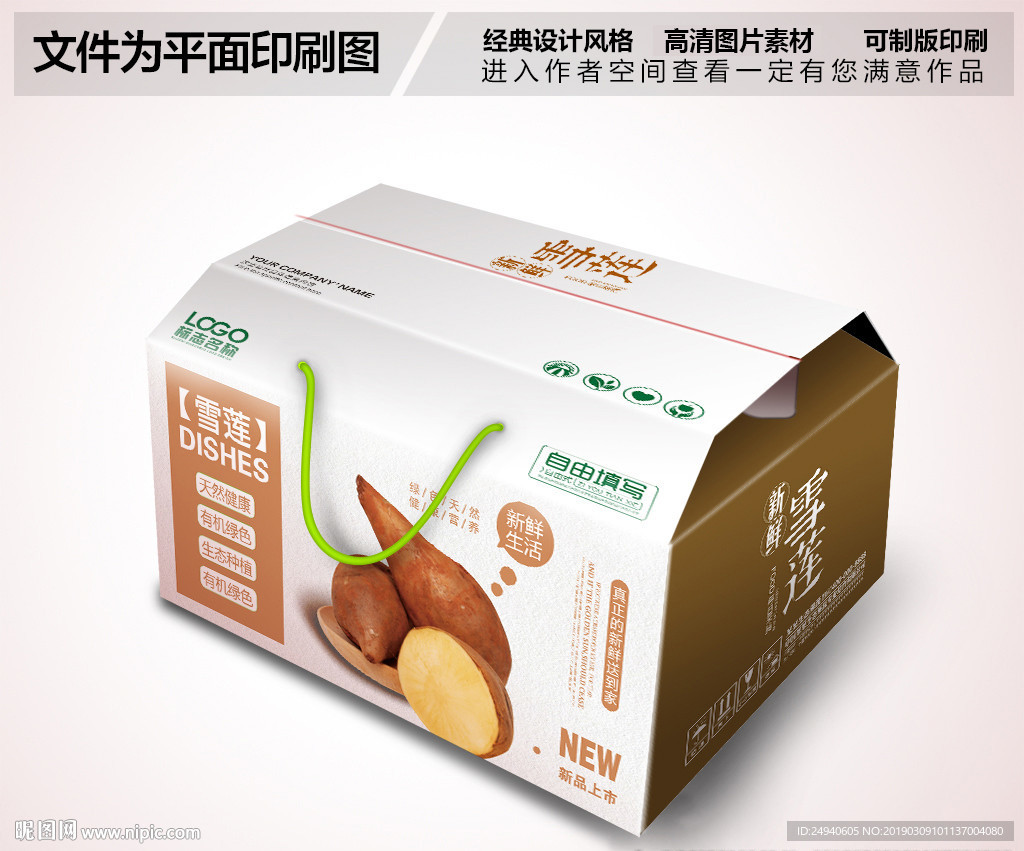 时尚风格雪莲果包装箱设计