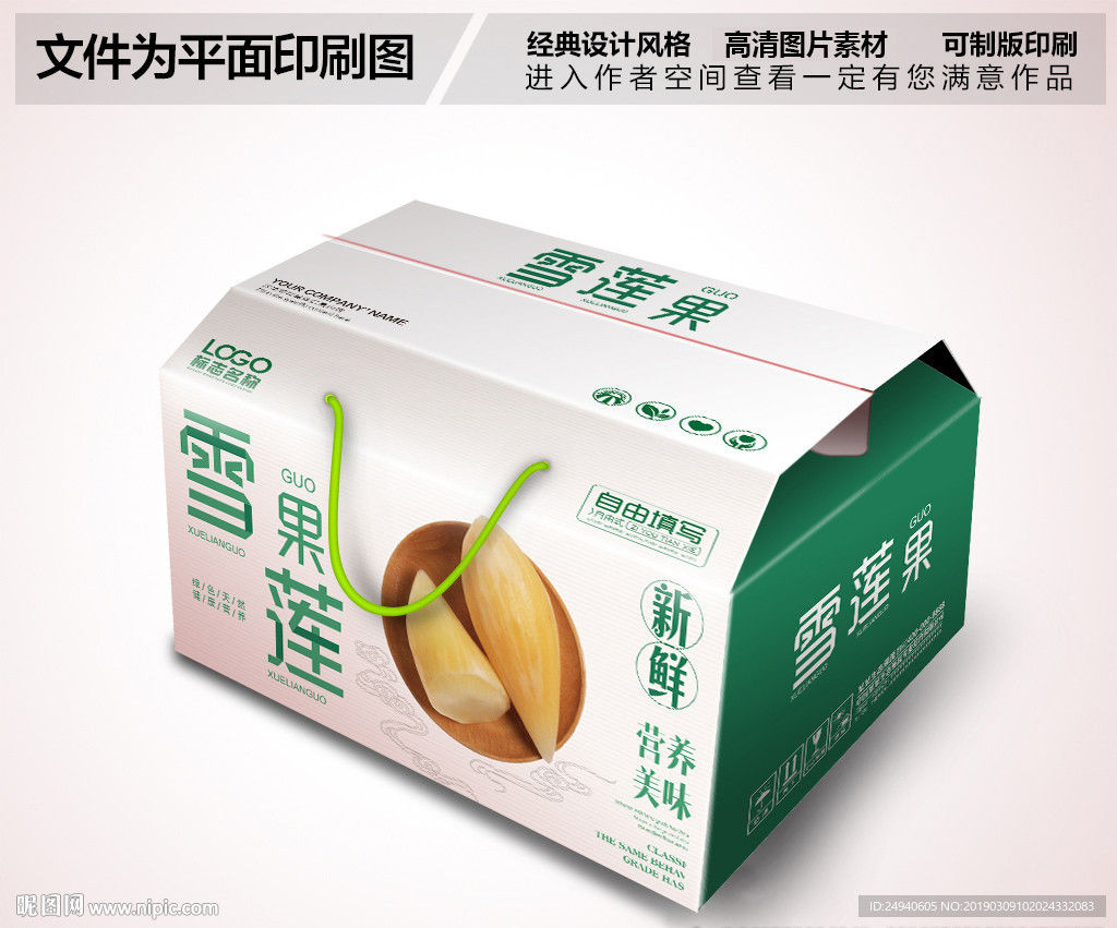 绿色雪莲果包装箱设计