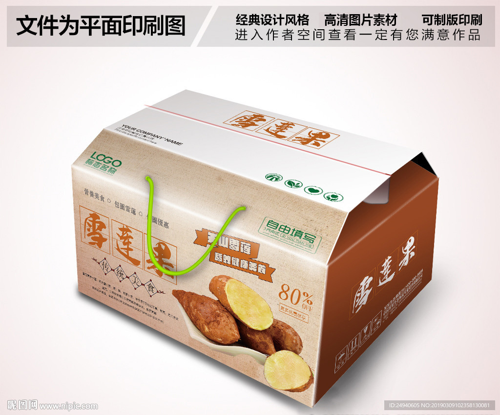 高档大气雪莲果包装箱设计