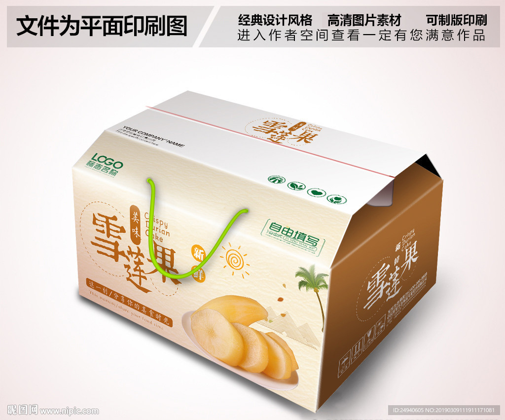 大气雪莲果包装箱设计