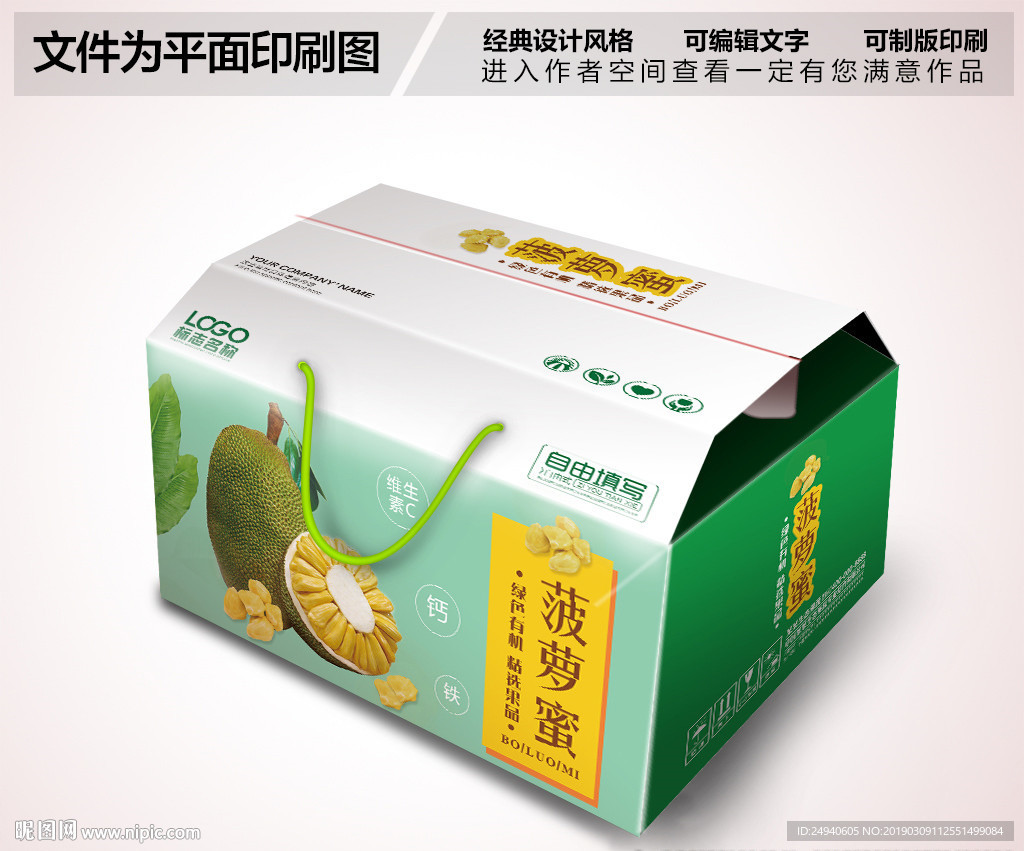 高档菠萝蜜纸箱外包装设计