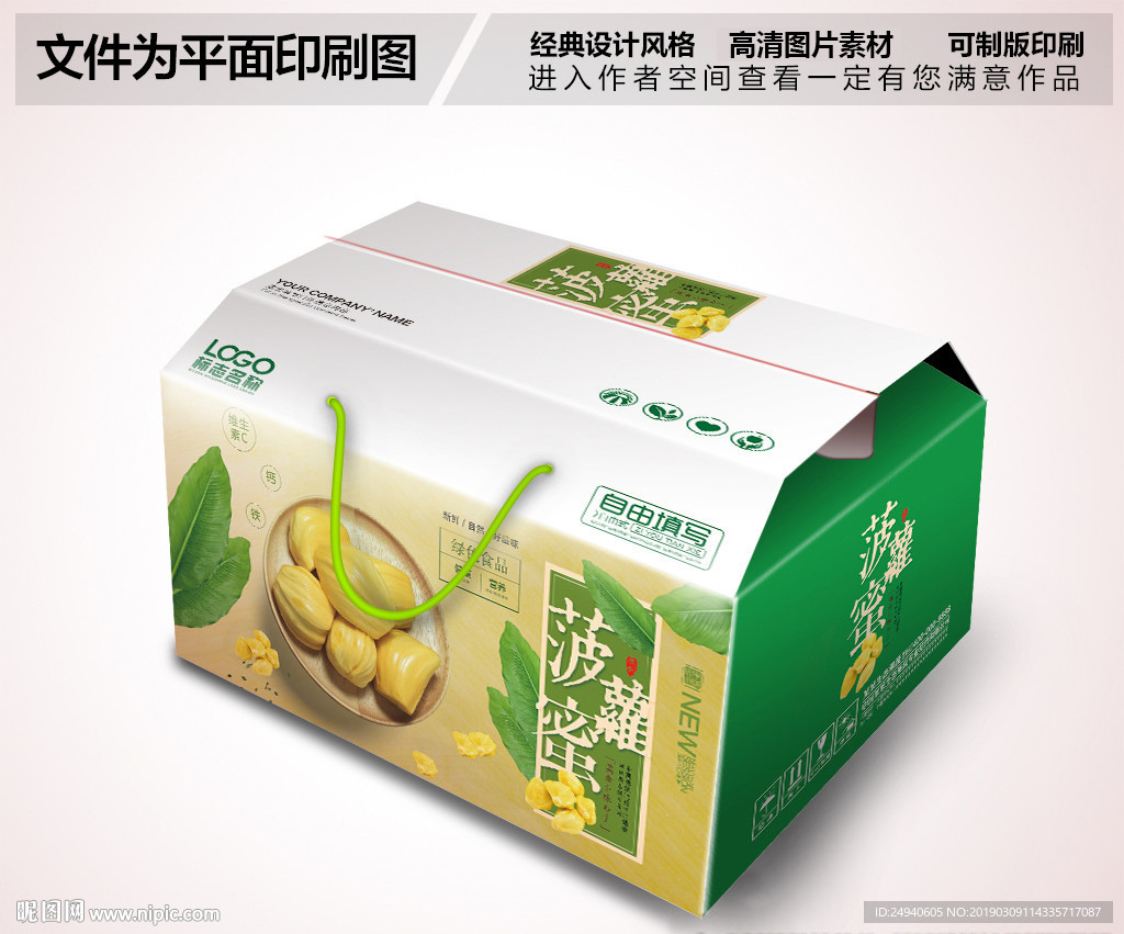 大气绿色菠萝蜜包装箱设计