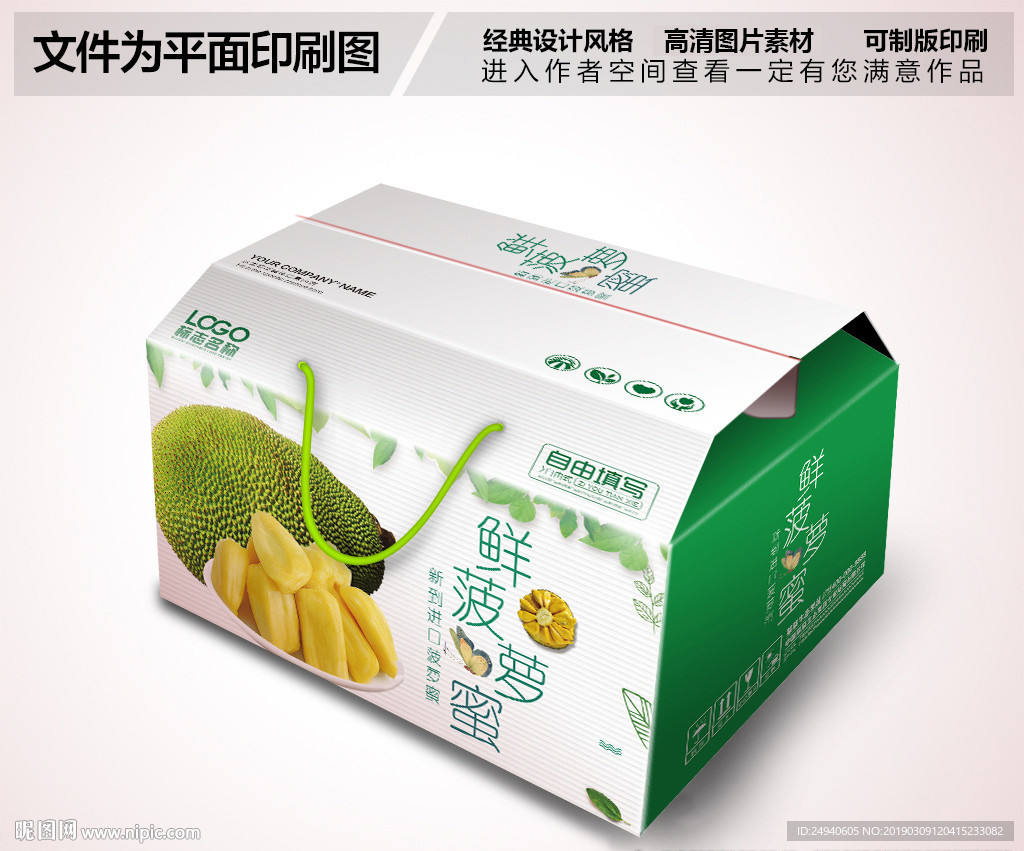 时尚大气菠萝蜜包装礼盒设计