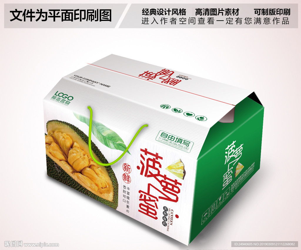 时尚可爱菠萝蜜包装箱设计