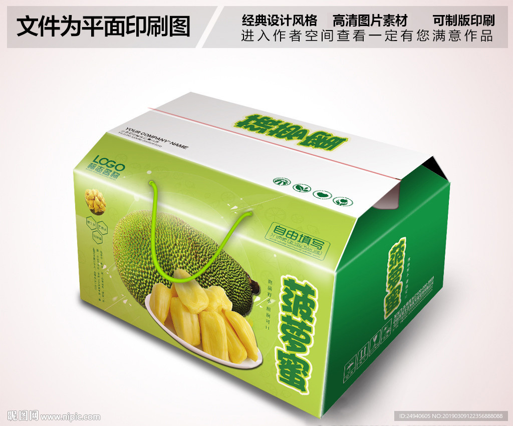 绿色清新菠萝蜜纸箱包装设计