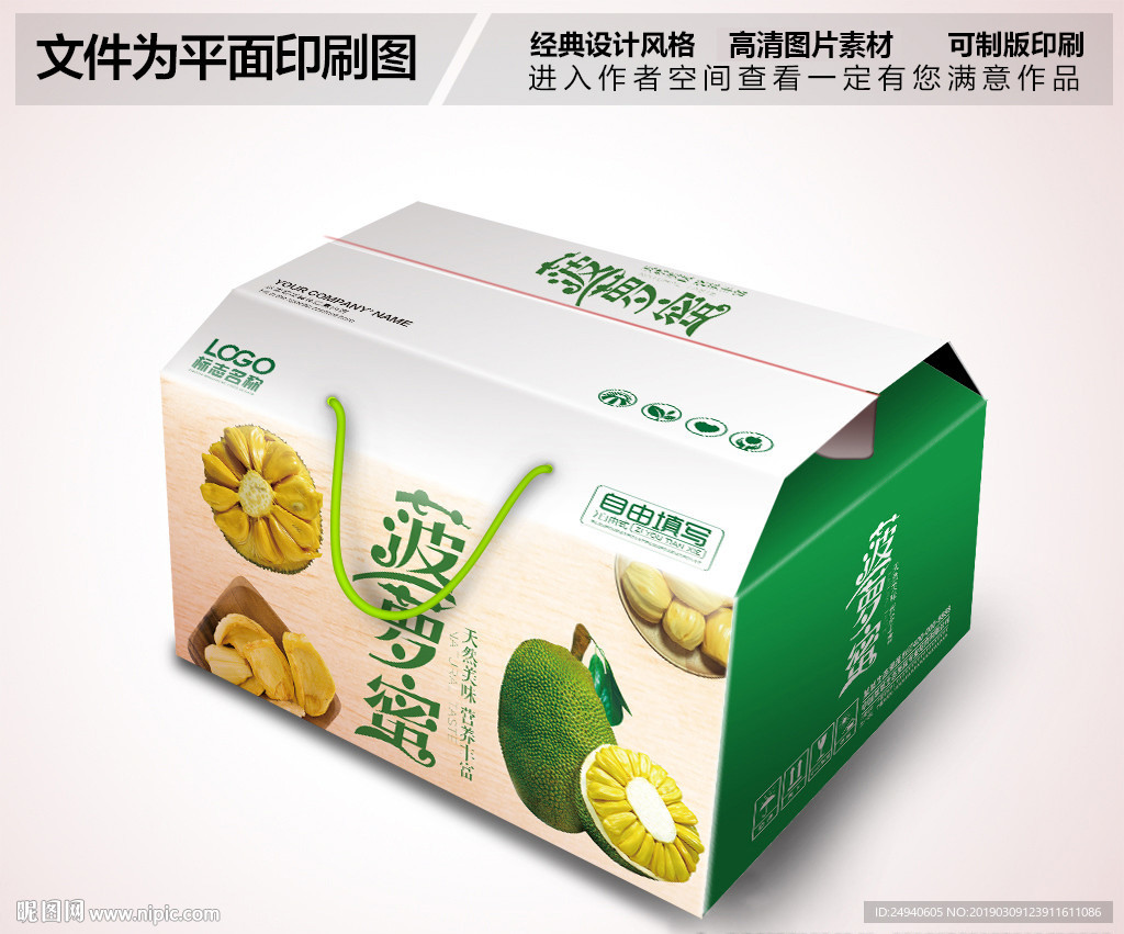 菠萝蜜包装箱设计