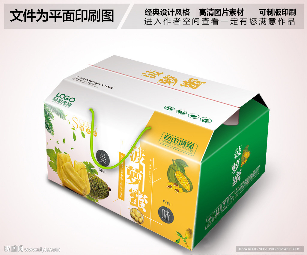 时尚清新菠萝蜜包装箱设计