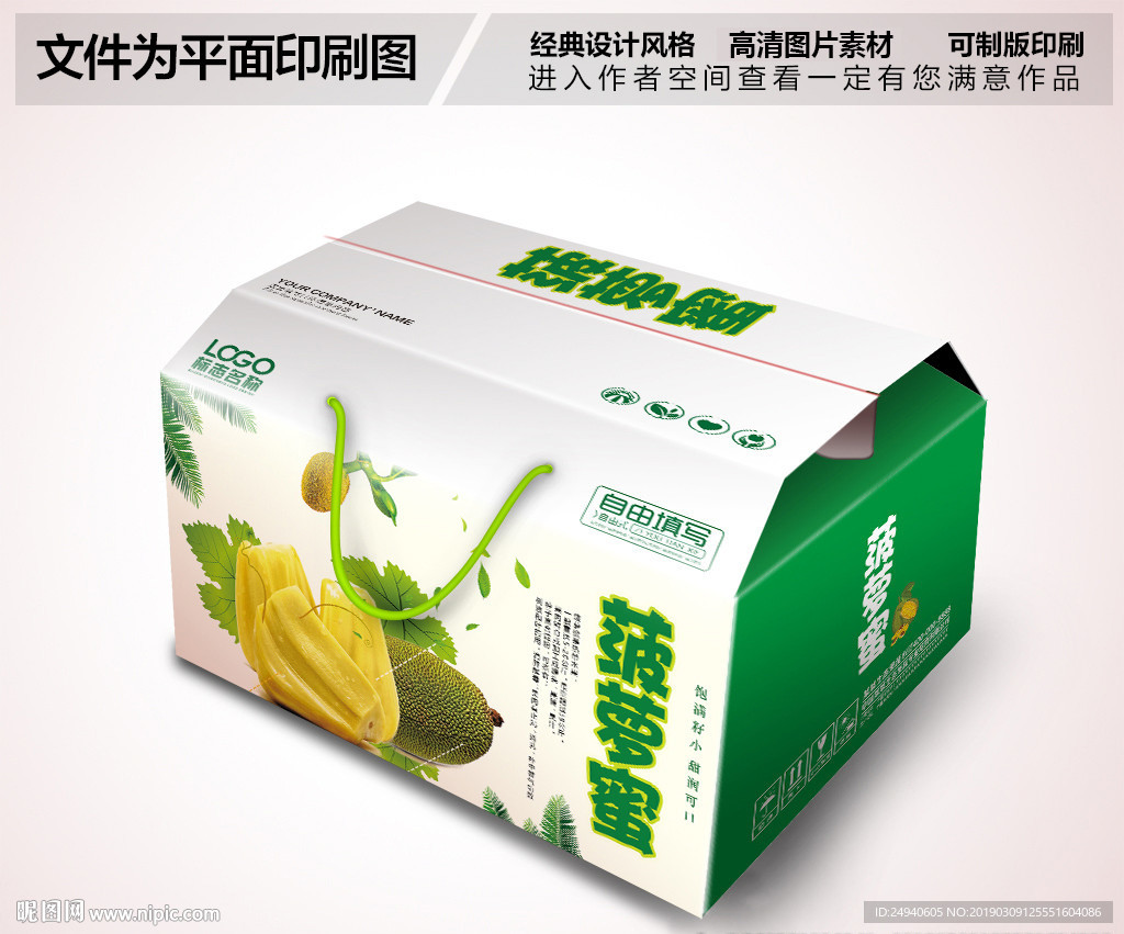 进口菠萝蜜包装箱设计
