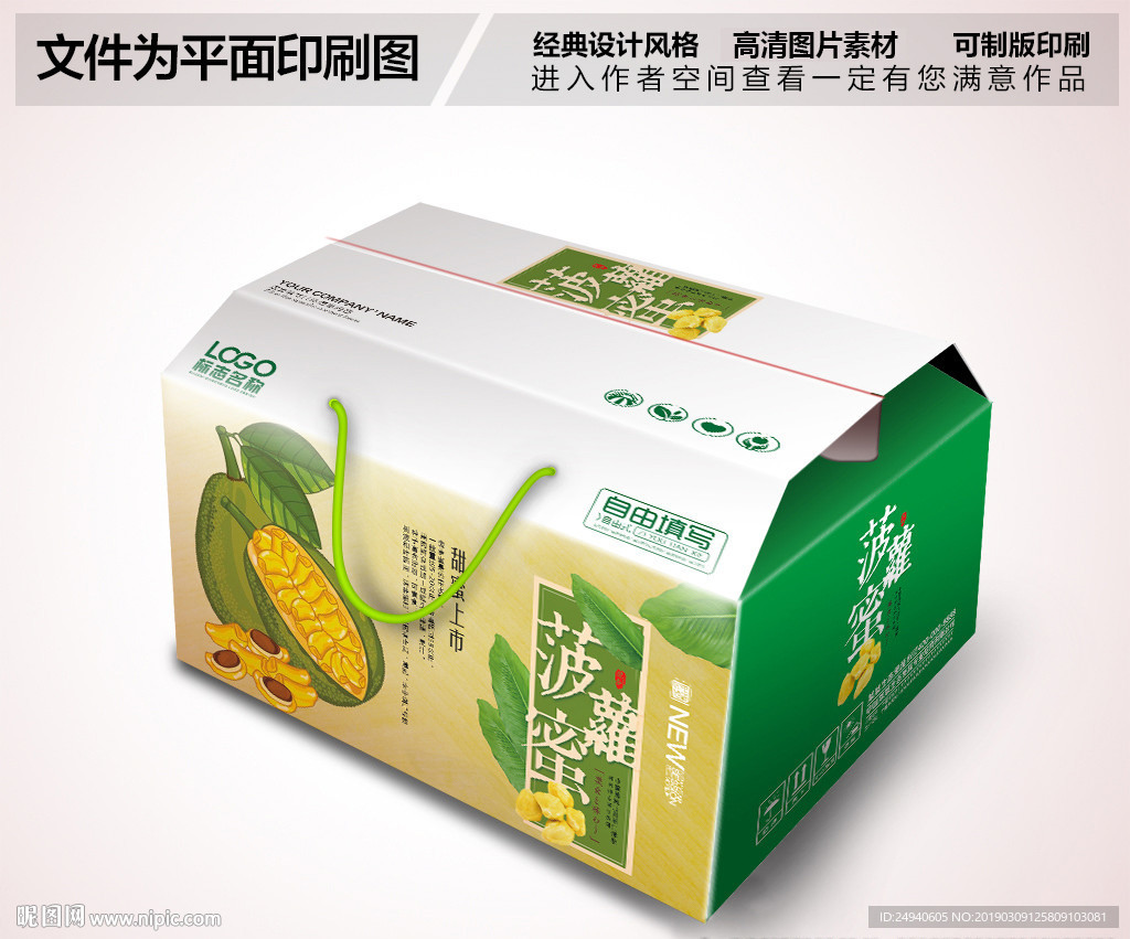 菠萝蜜高档包装箱设计