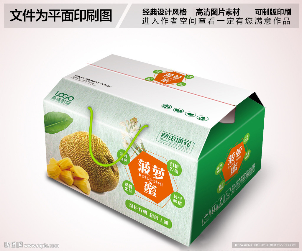 时尚清新风格菠萝蜜包装设计