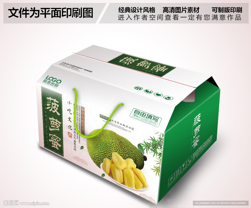 菠萝蜜时尚礼盒包装设计