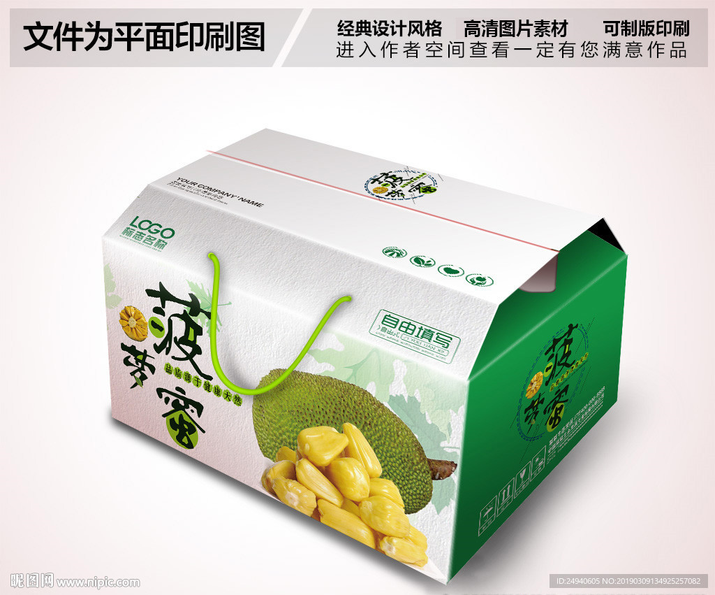 高档大气菠萝蜜包装礼盒设计