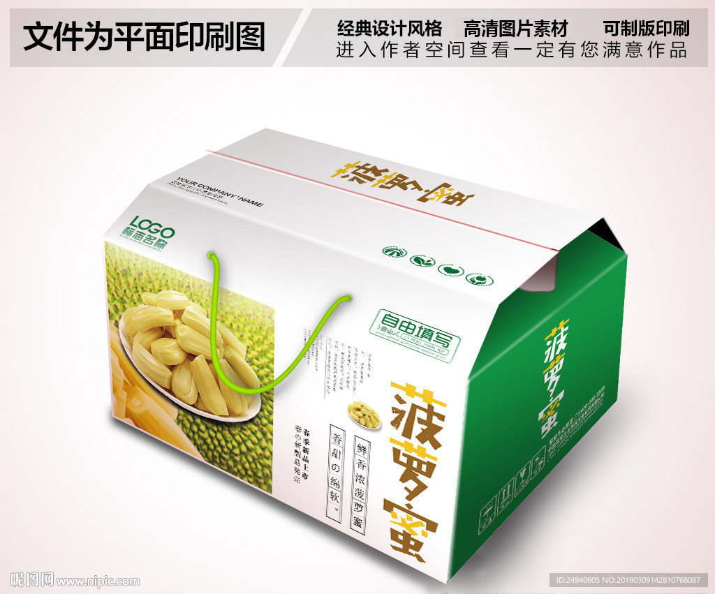 高档菠萝蜜包装箱设计