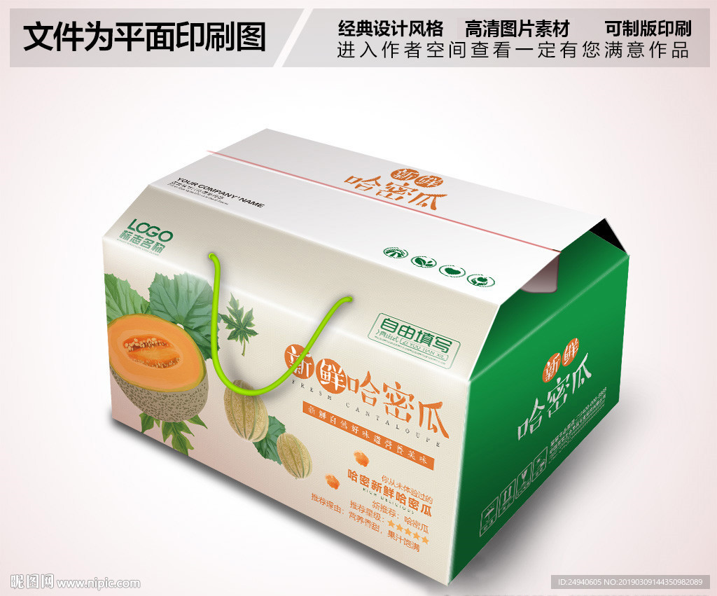 高档哈密瓜清新风格包装设计