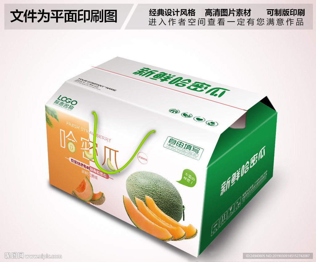 哈密瓜礼盒包装盒设计