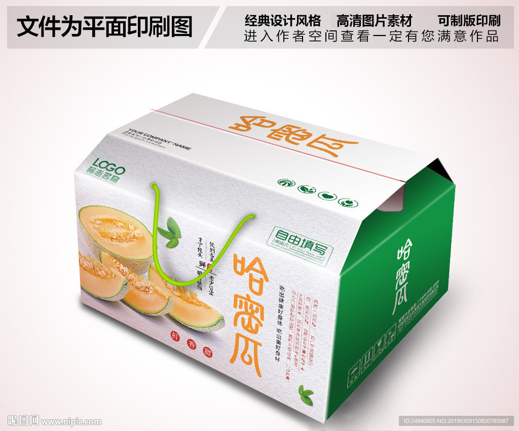 高档哈密瓜礼盒包装设计