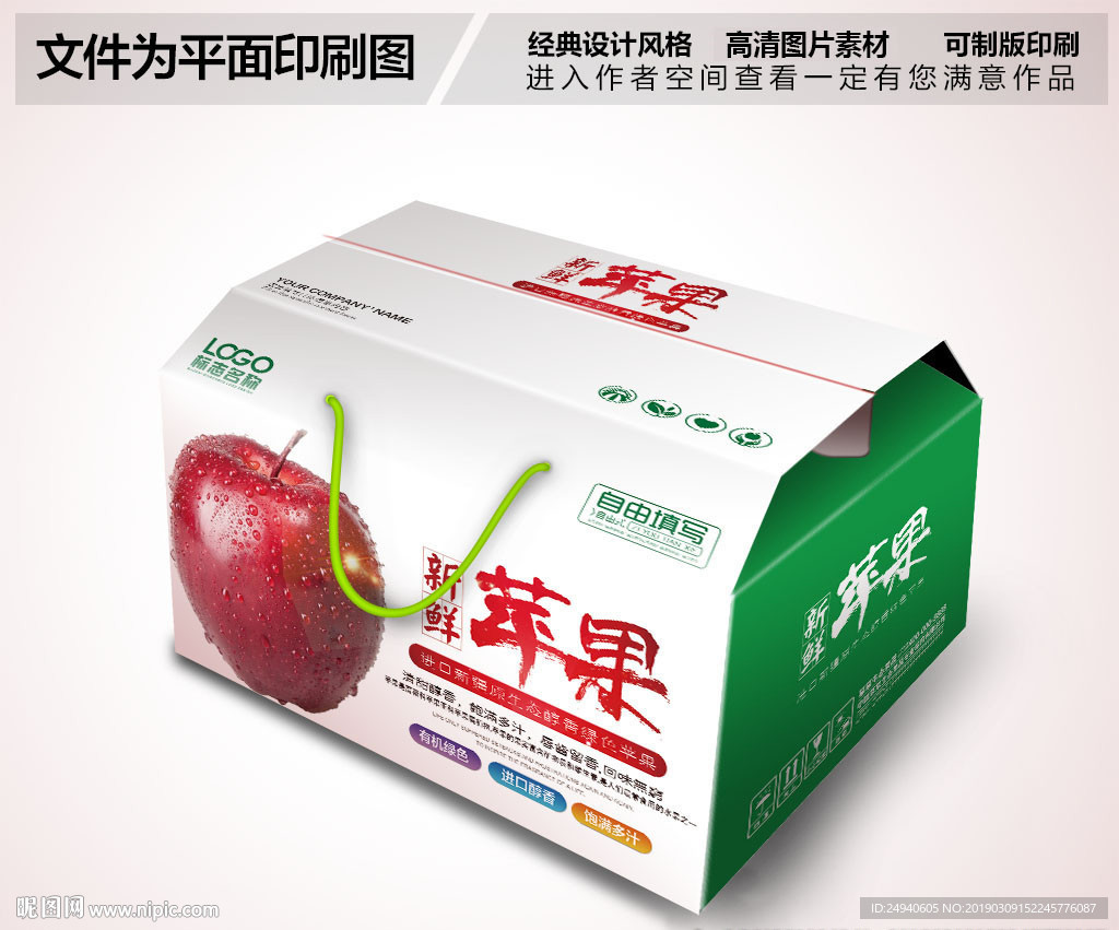 清新大气红苹果礼盒包装设计