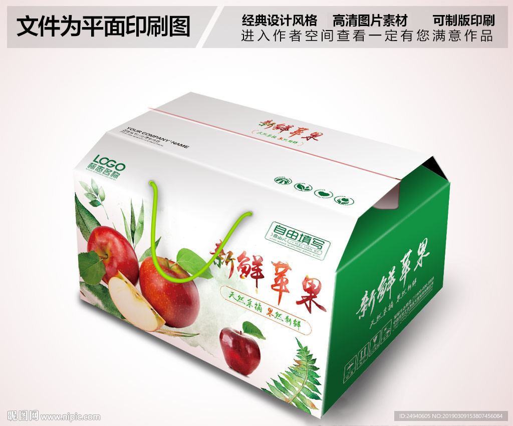 新鲜苹果包装礼盒设计