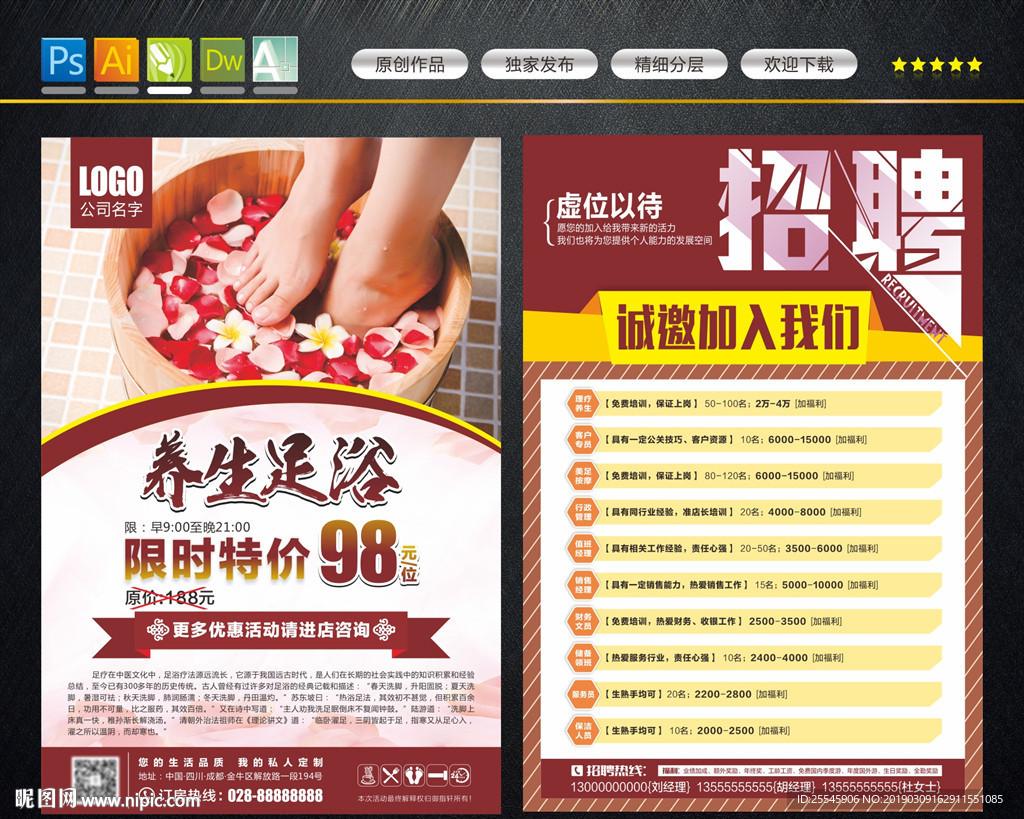 招聘
