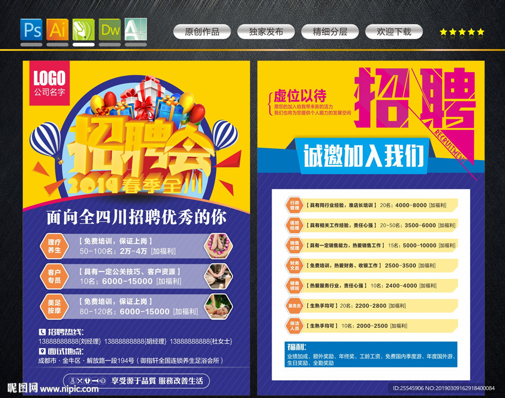 招聘