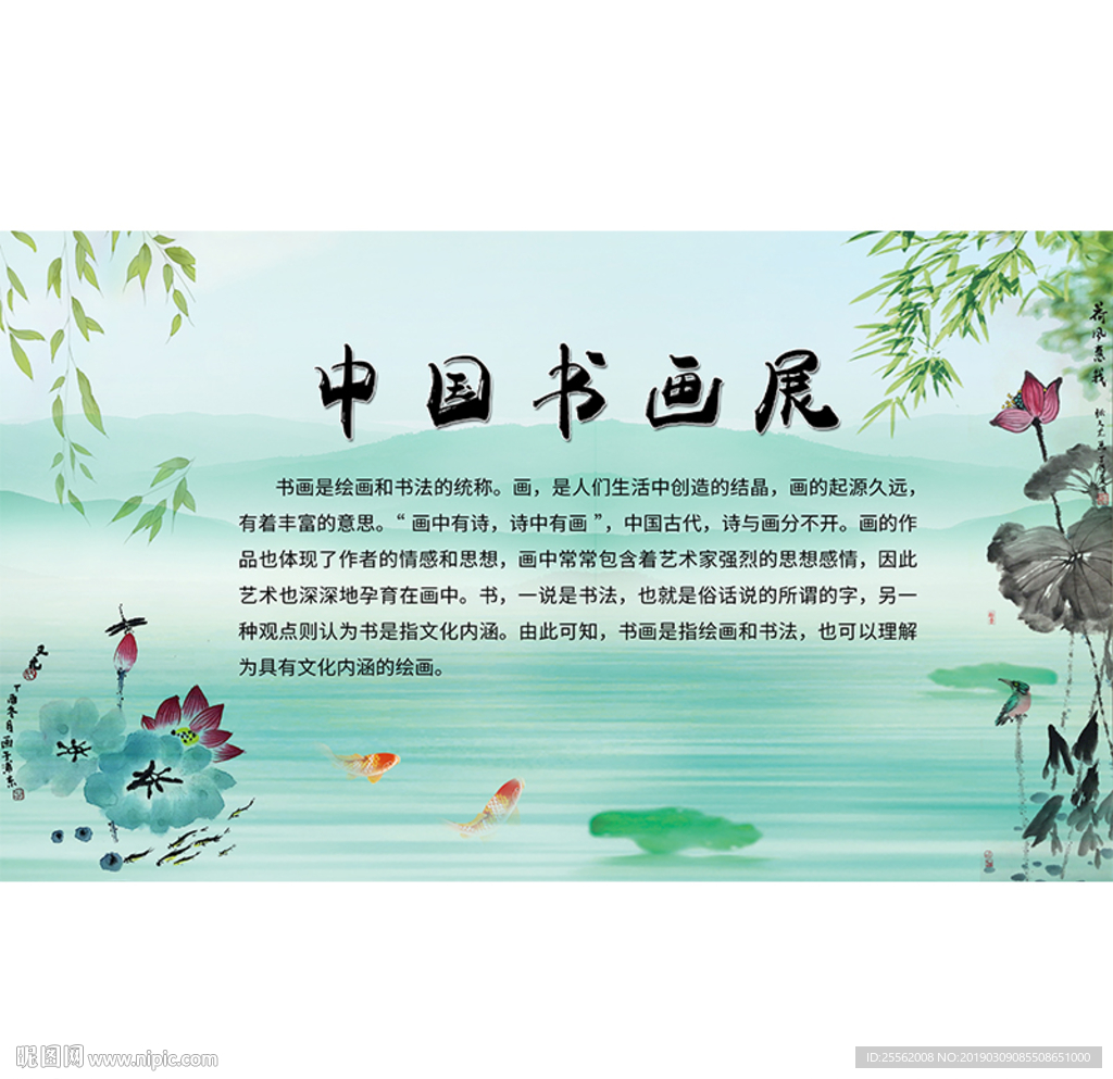 中国书画展