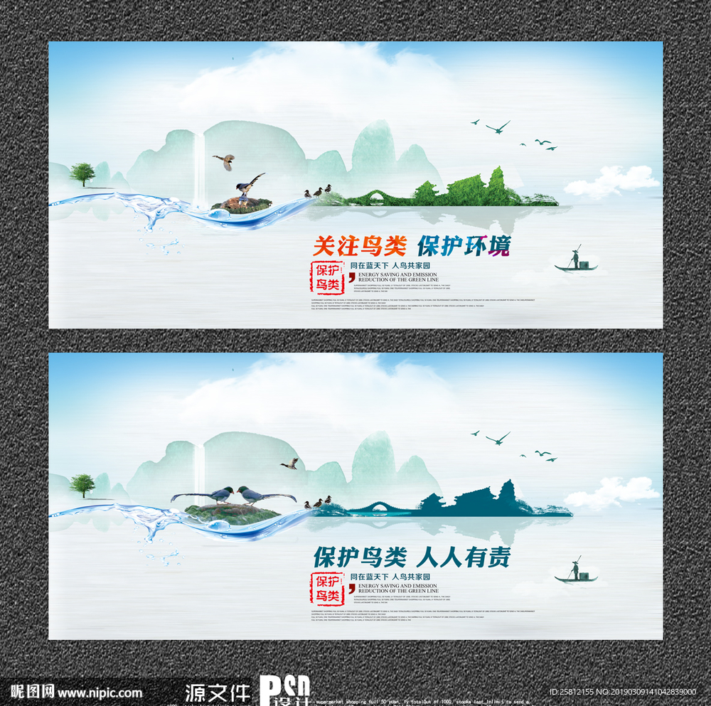保护鸟类