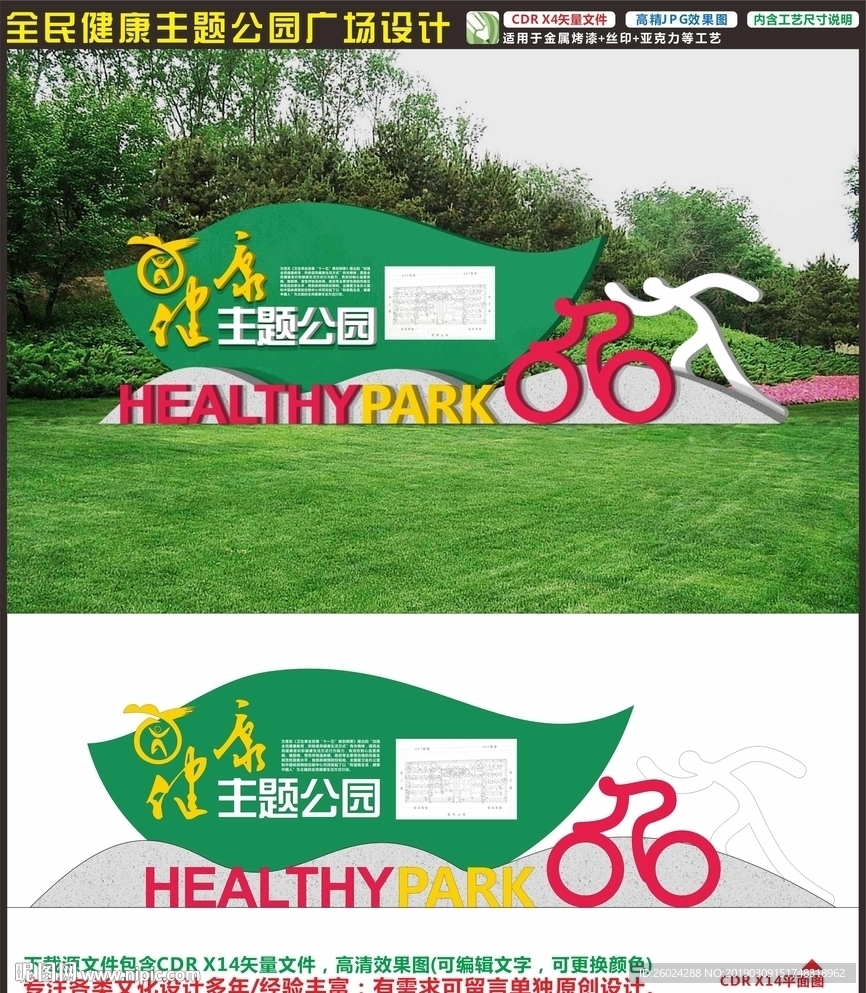 健康主题公园广场雕塑导视牌