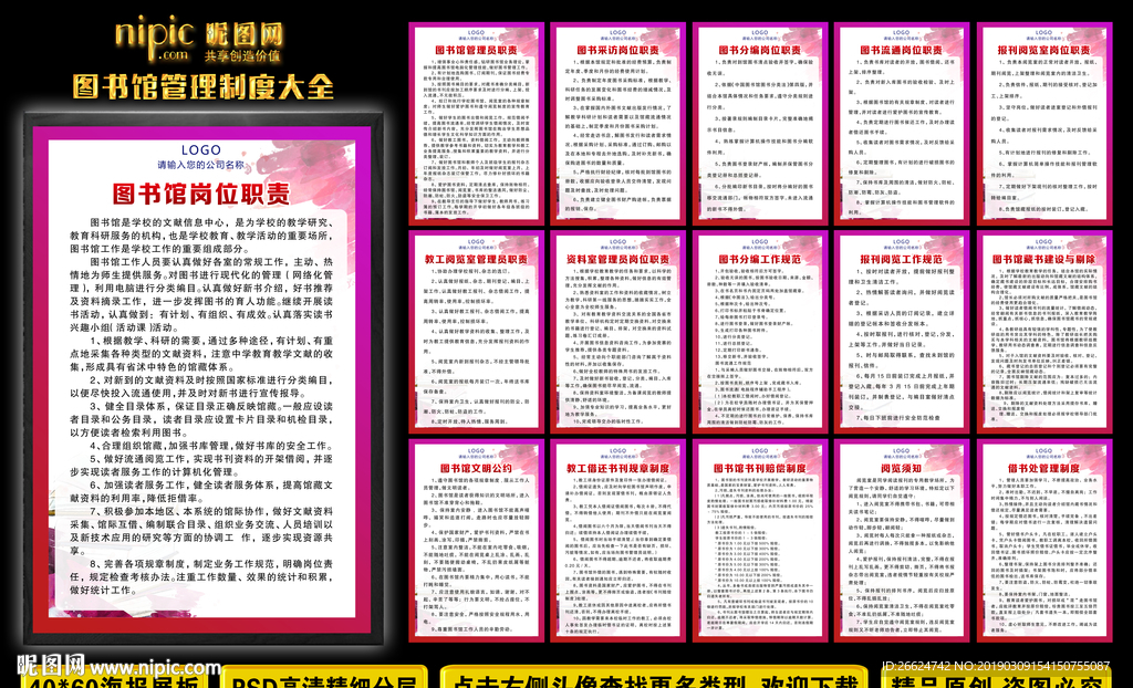 图书室管理制度