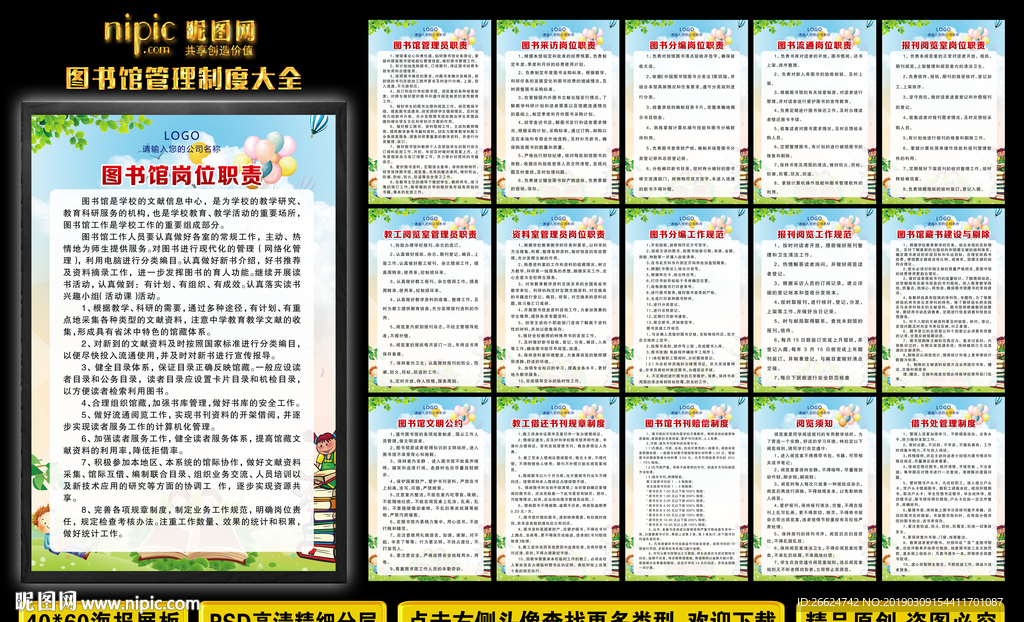 图书馆管理制度