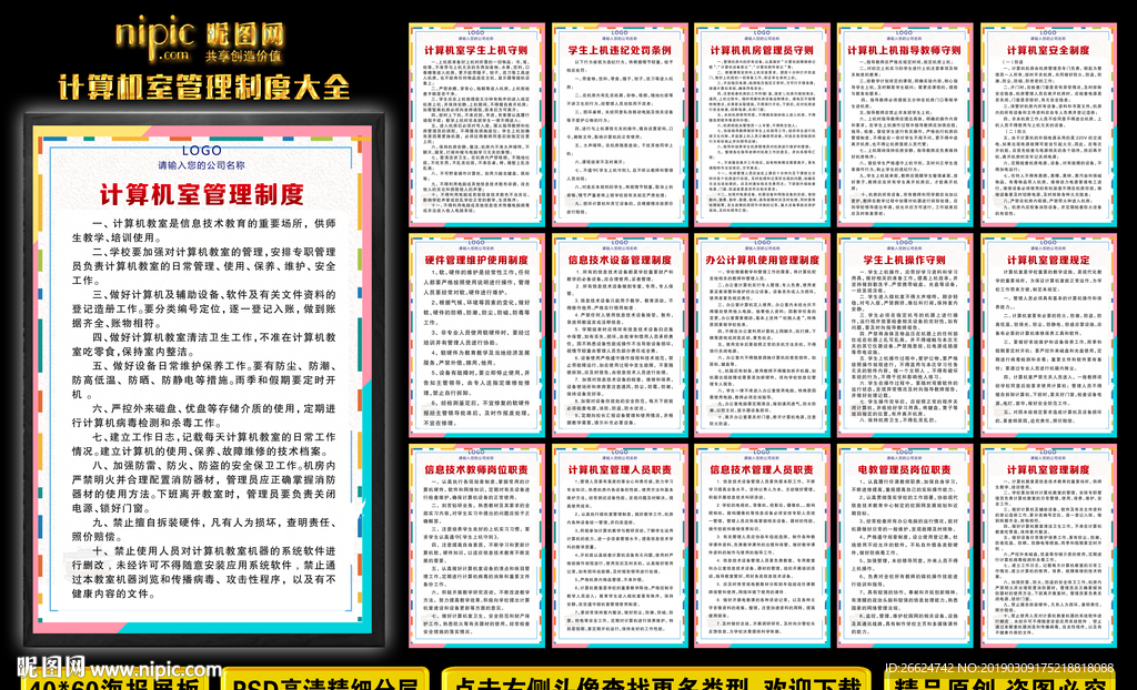 微机室管理制度