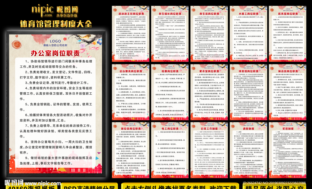体育馆制度