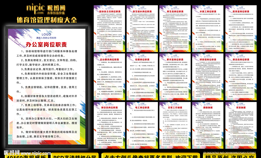 体育馆管理制度