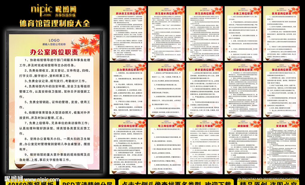 体育馆制度