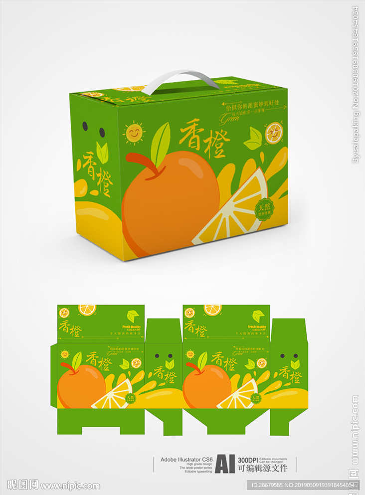 橙子包装(平面图)