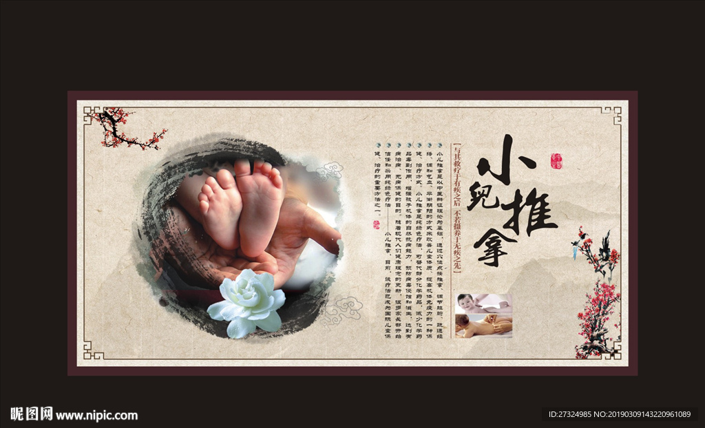 小儿推拿