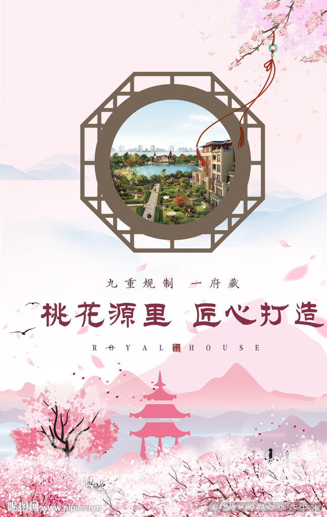 新中式地产广告