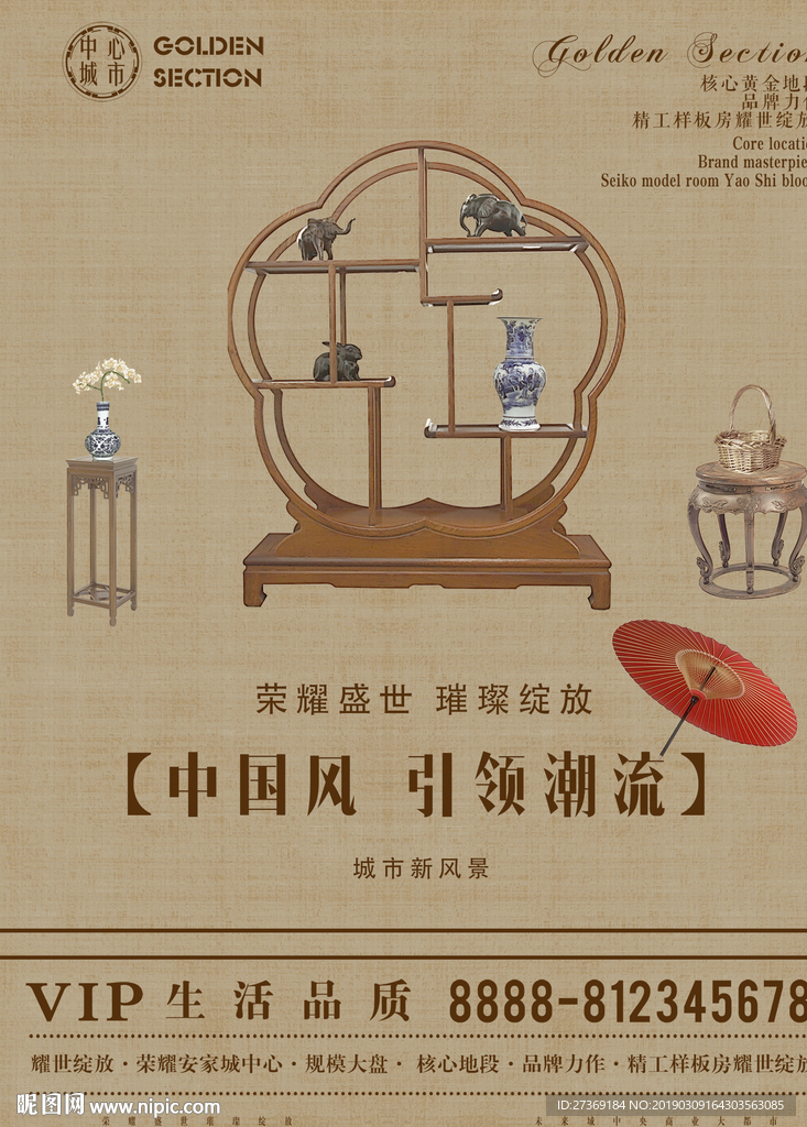 中国风地产海报