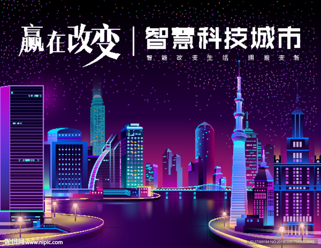 科技城市